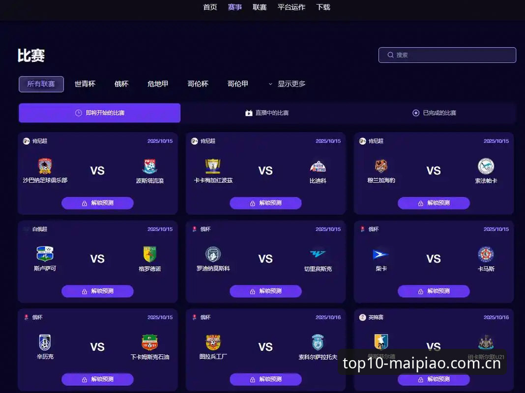 买球平台排行功能深度评测：从过往数据到实时赛事，哪个版本更懂你的需求？